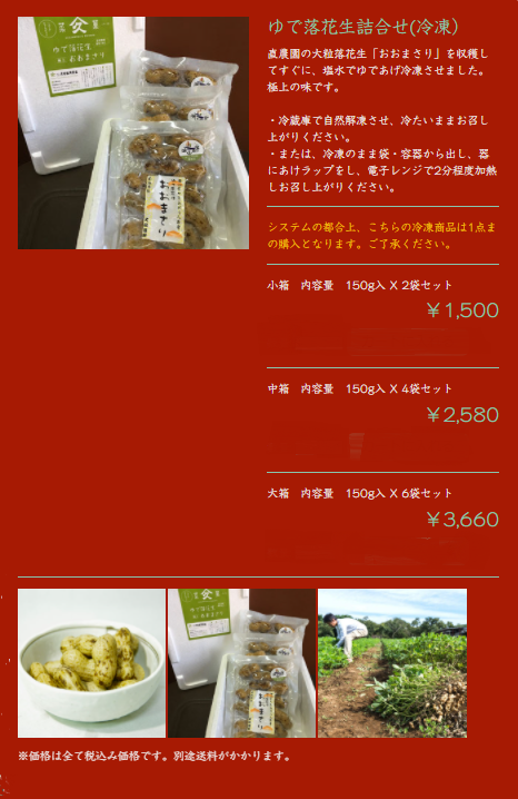 ゆで落花生詰め合わせ 冷凍 300ｇ 900ｇ 株式会社久松哲男商店のホームページへようこそ