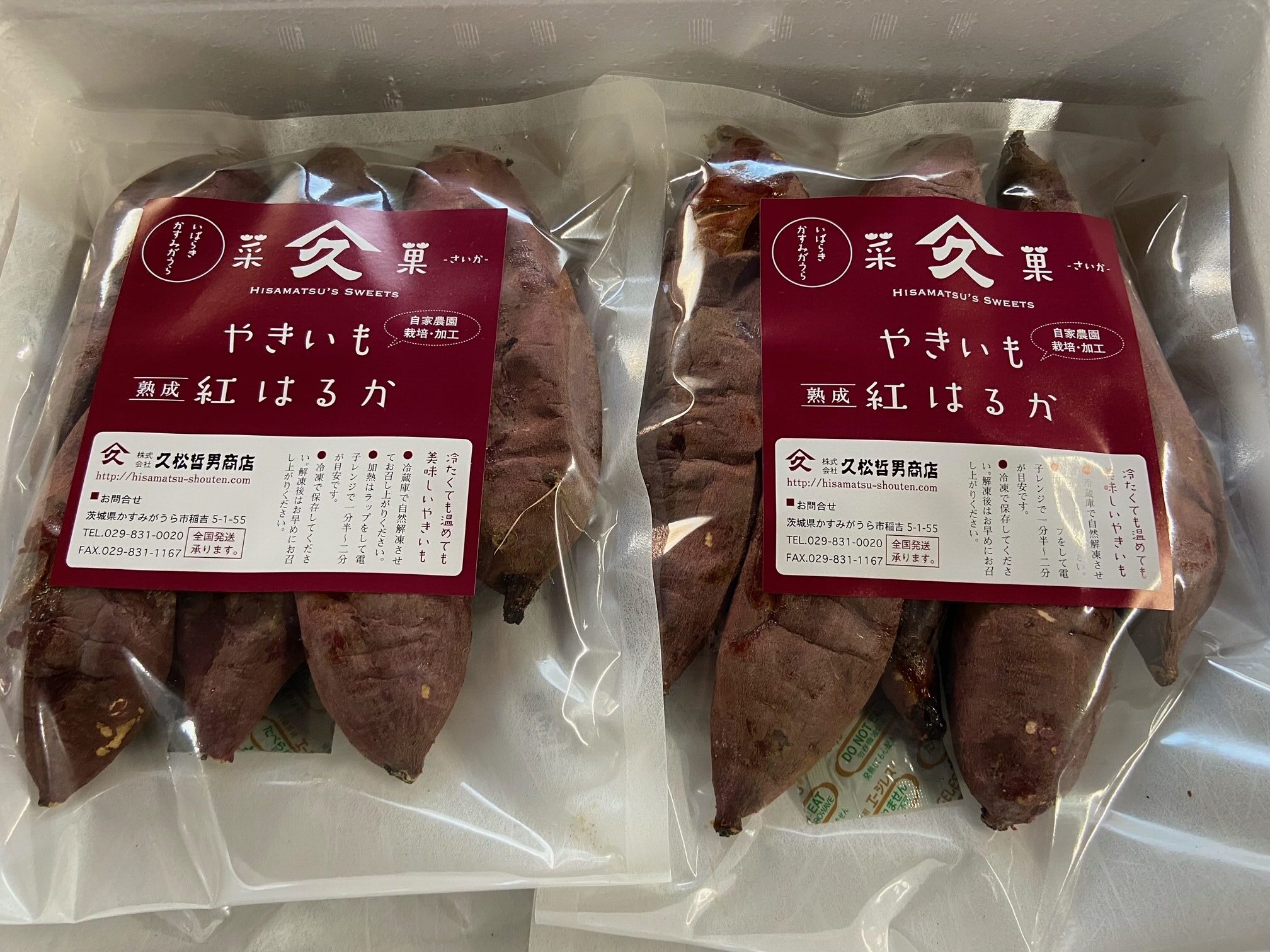 焼き芋詰め合わせ(冷凍）1kｇ～5kｇ　株式会社久松哲男商店